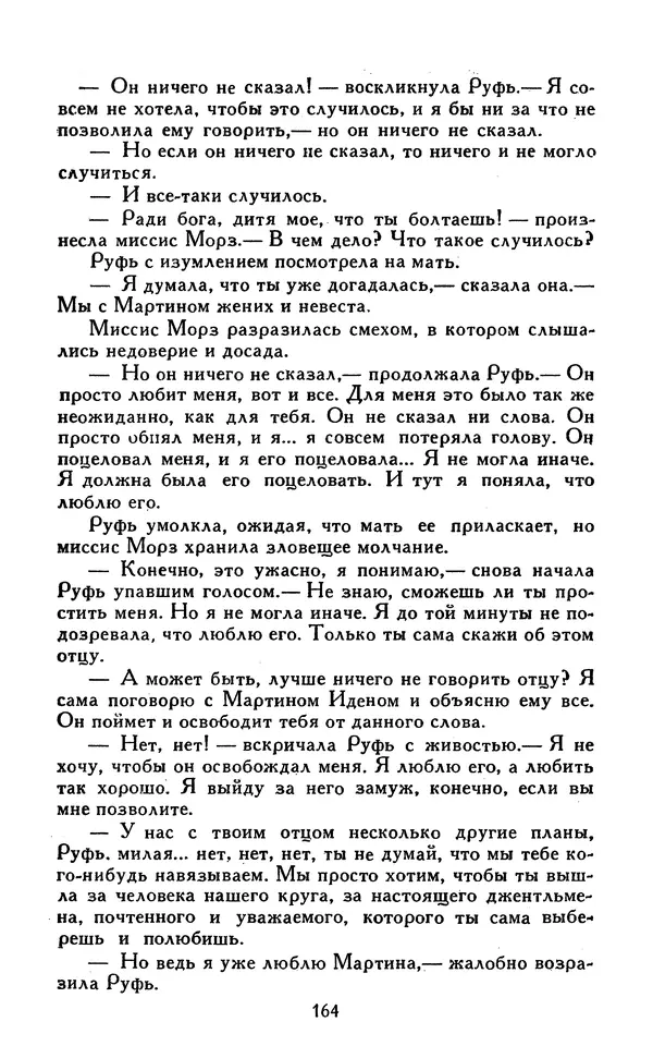 Джек Лондон - Собрание сочинений в 13-ти томах. Том 07 - Страница № 170
