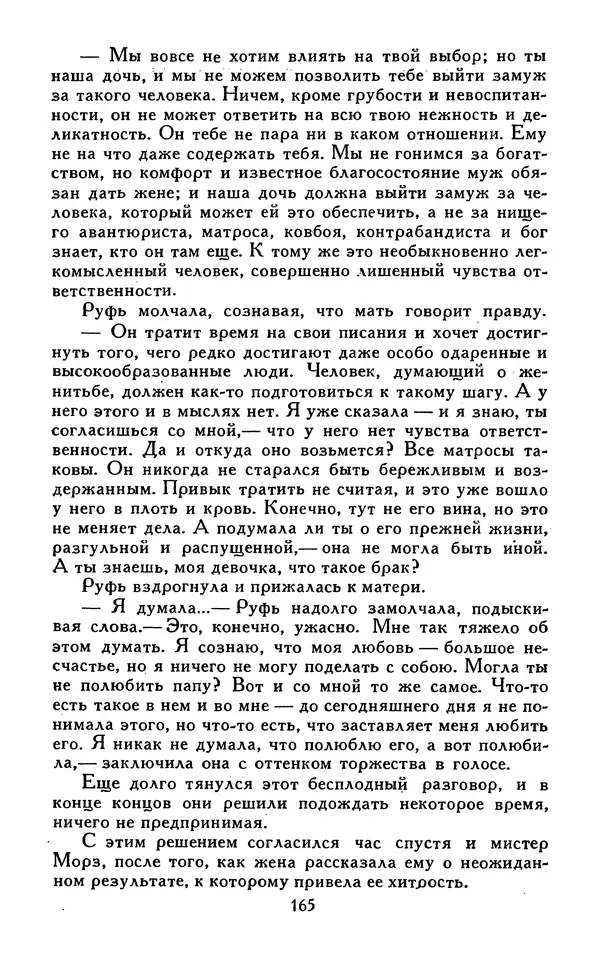 Джек Лондон - Собрание сочинений в 13-ти томах. Том 07 - Страница № 171