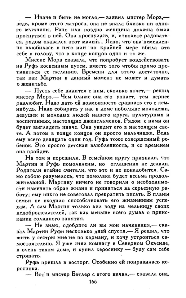 Джек Лондон - Собрание сочинений в 13-ти томах. Том 07 - Страница № 172