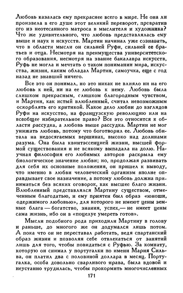 Джек Лондон - Собрание сочинений в 13-ти томах. Том 07 - Страница № 177