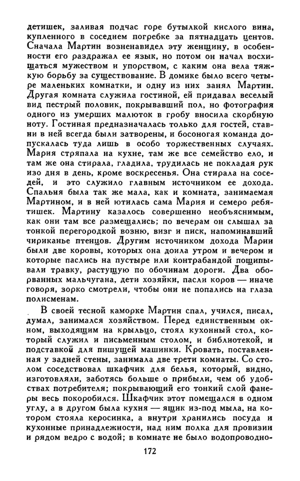 Джек Лондон - Собрание сочинений в 13-ти томах. Том 07 - Страница № 178