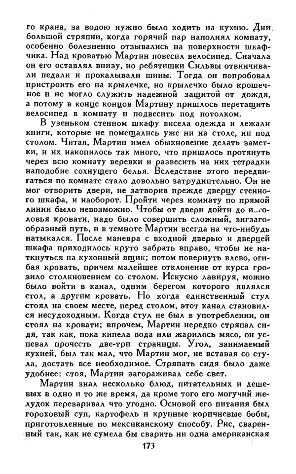 Джек Лондон - Собрание сочинений в 13-ти томах. Том 07 - Страница № 179