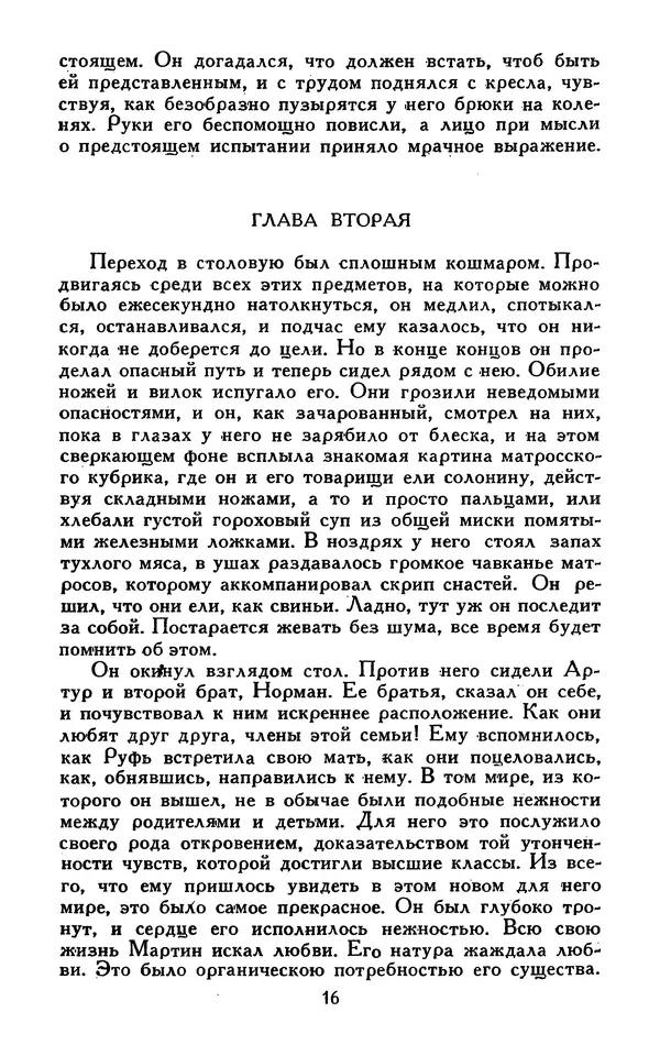 Джек Лондон - Собрание сочинений в 13-ти томах. Том 07 - Страница № 18