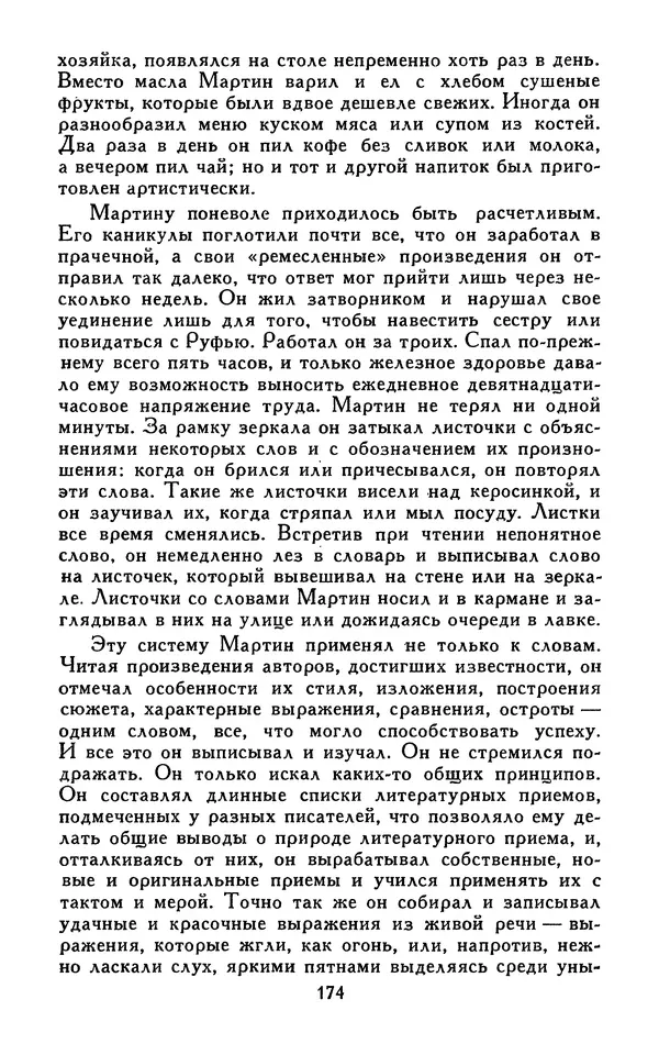 Джек Лондон - Собрание сочинений в 13-ти томах. Том 07 - Страница № 180