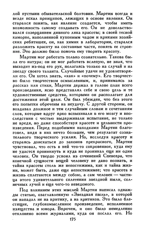 Джек Лондон - Собрание сочинений в 13-ти томах. Том 07 - Страница № 181