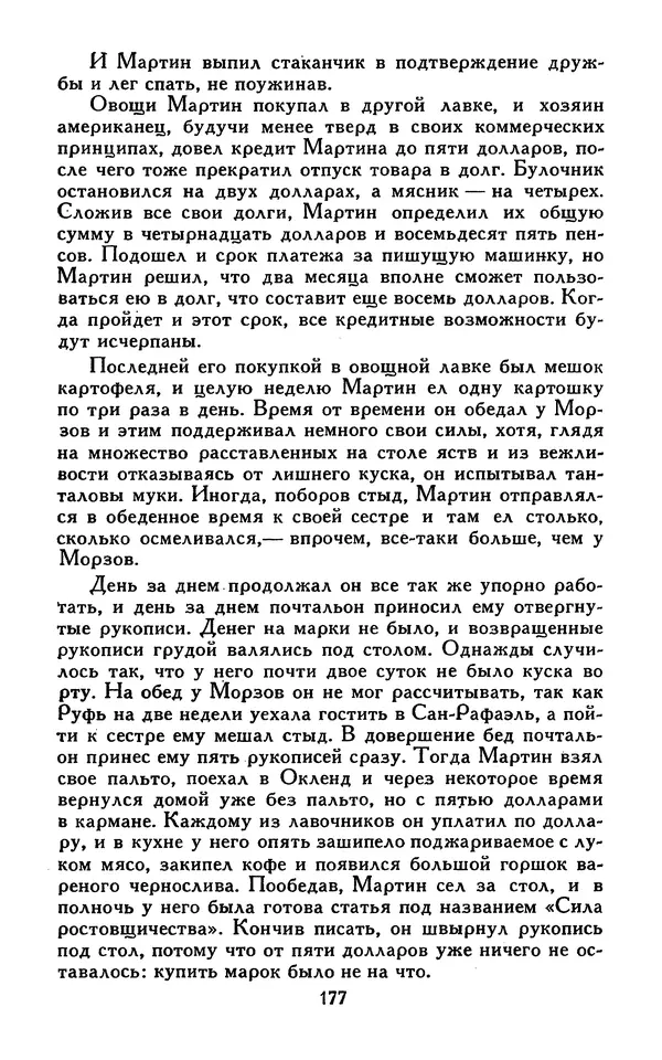 Джек Лондон - Собрание сочинений в 13-ти томах. Том 07 - Страница № 183