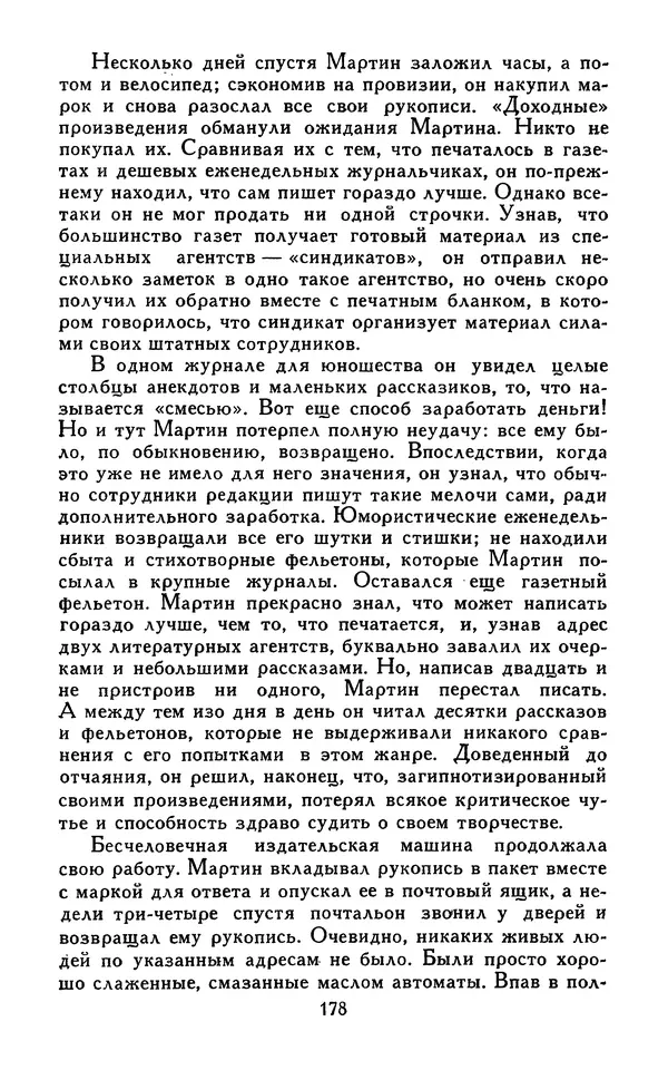 Джек Лондон - Собрание сочинений в 13-ти томах. Том 07 - Страница № 184