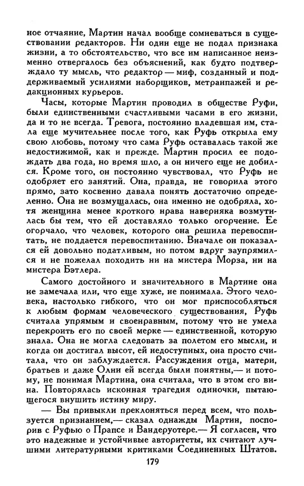 Джек Лондон - Собрание сочинений в 13-ти томах. Том 07 - Страница № 185