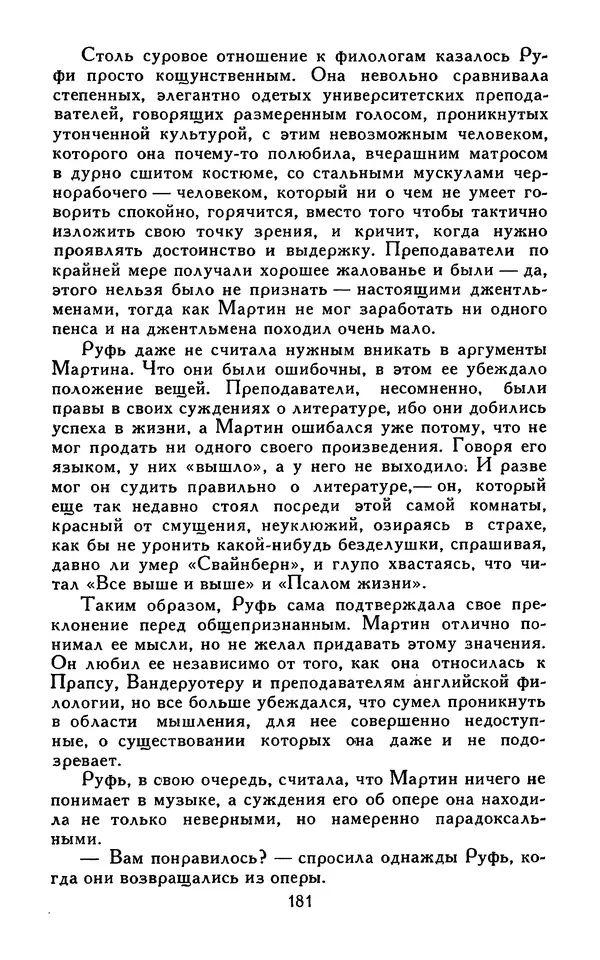 Джек Лондон - Собрание сочинений в 13-ти томах. Том 07 - Страница № 187