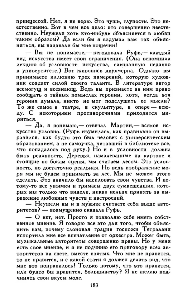 Джек Лондон - Собрание сочинений в 13-ти томах. Том 07 - Страница № 189