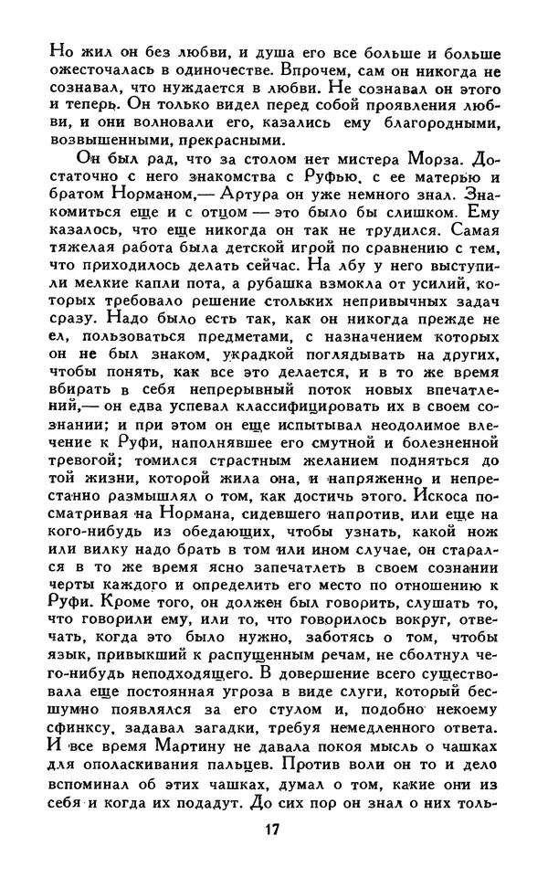 Джек Лондон - Собрание сочинений в 13-ти томах. Том 07 - Страница № 19