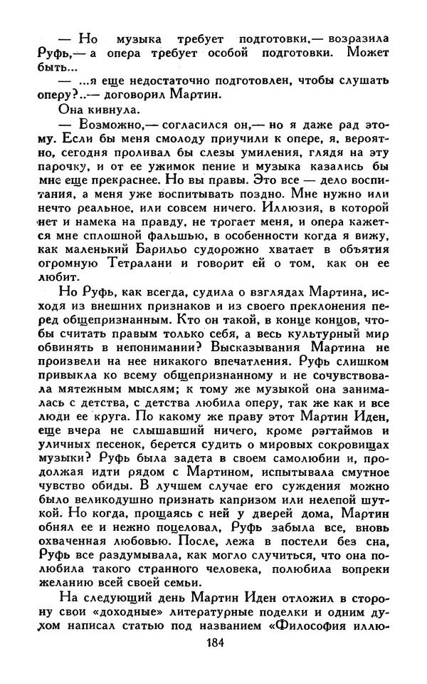 Джек Лондон - Собрание сочинений в 13-ти томах. Том 07 - Страница № 190