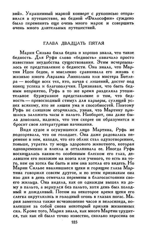 Джек Лондон - Собрание сочинений в 13-ти томах. Том 07 - Страница № 191