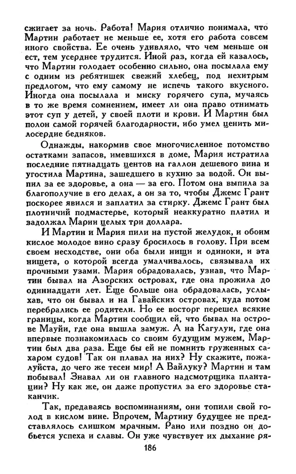 Джек Лондон - Собрание сочинений в 13-ти томах. Том 07 - Страница № 192