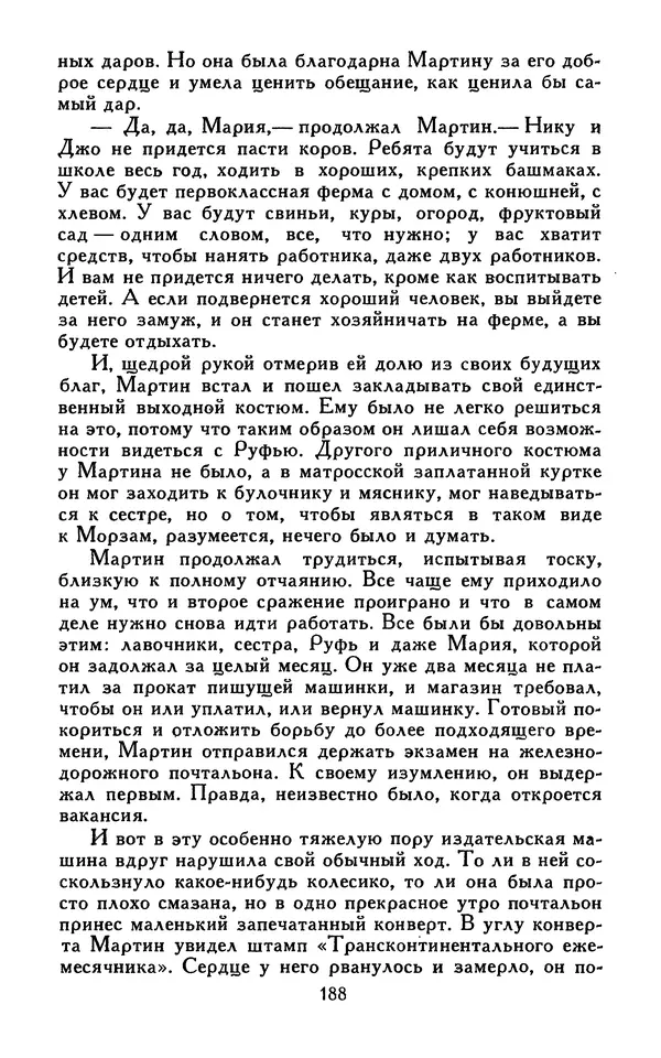Джек Лондон - Собрание сочинений в 13-ти томах. Том 07 - Страница № 194