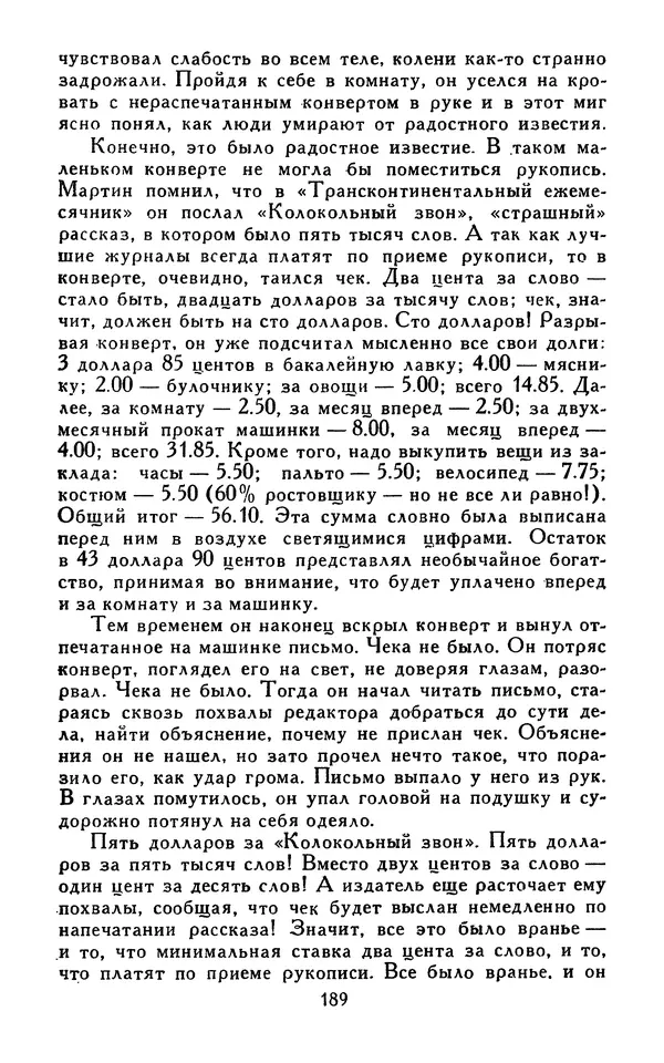 Джек Лондон - Собрание сочинений в 13-ти томах. Том 07 - Страница № 195