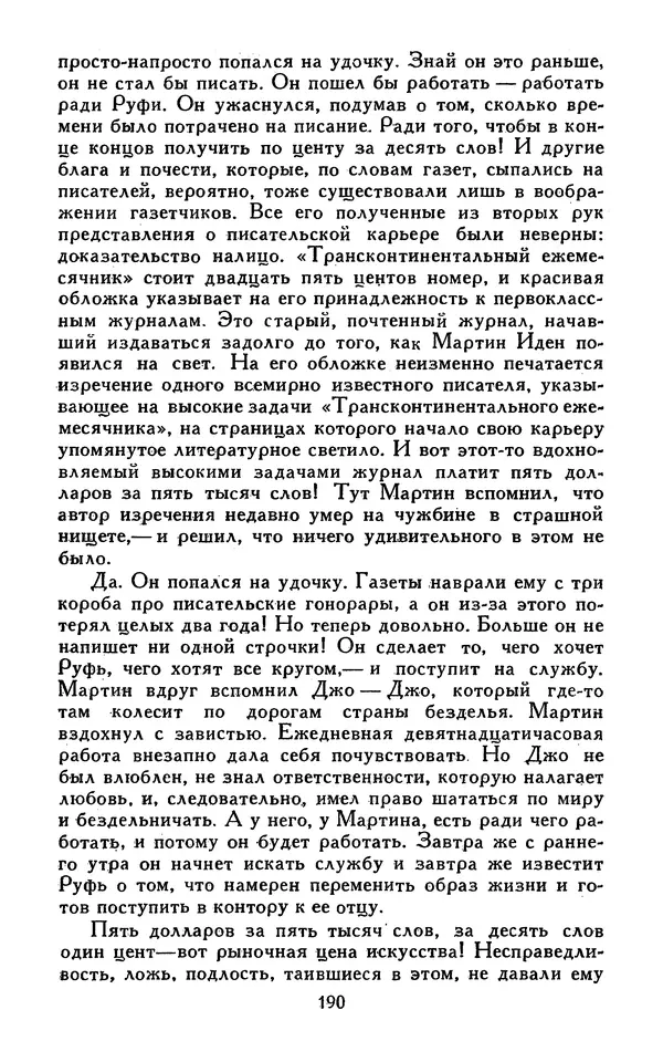 Джек Лондон - Собрание сочинений в 13-ти томах. Том 07 - Страница № 196