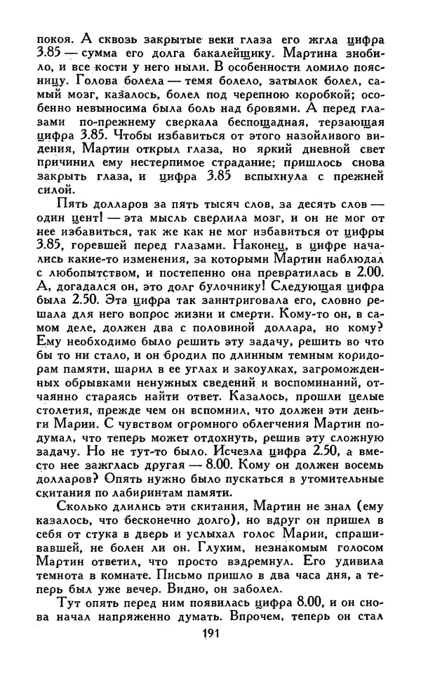 Джек Лондон - Собрание сочинений в 13-ти томах. Том 07 - Страница № 197