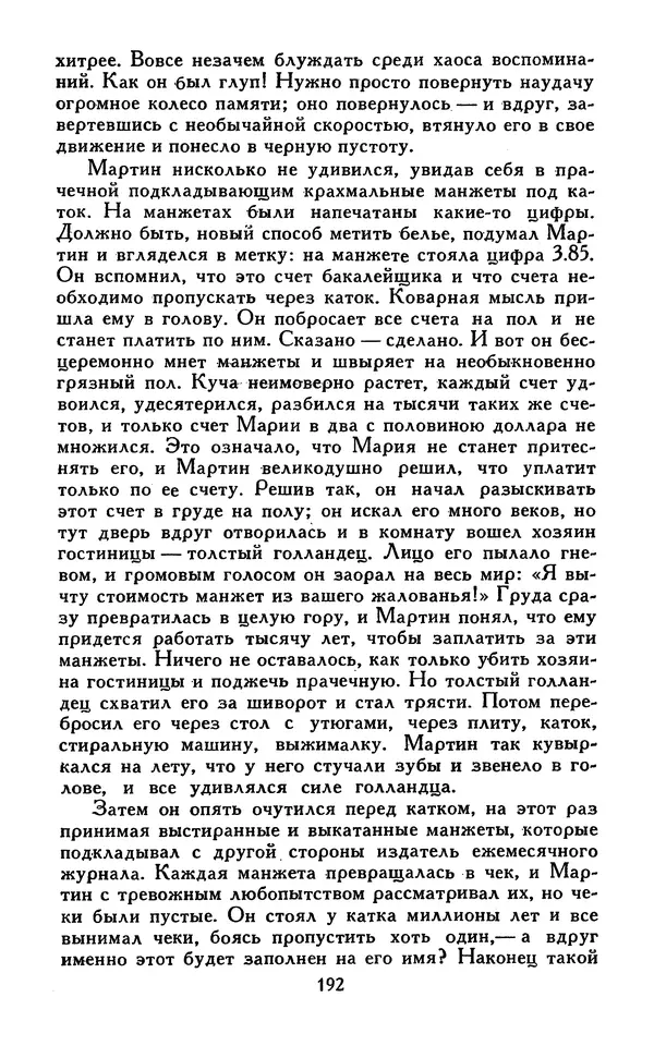 Джек Лондон - Собрание сочинений в 13-ти томах. Том 07 - Страница № 198