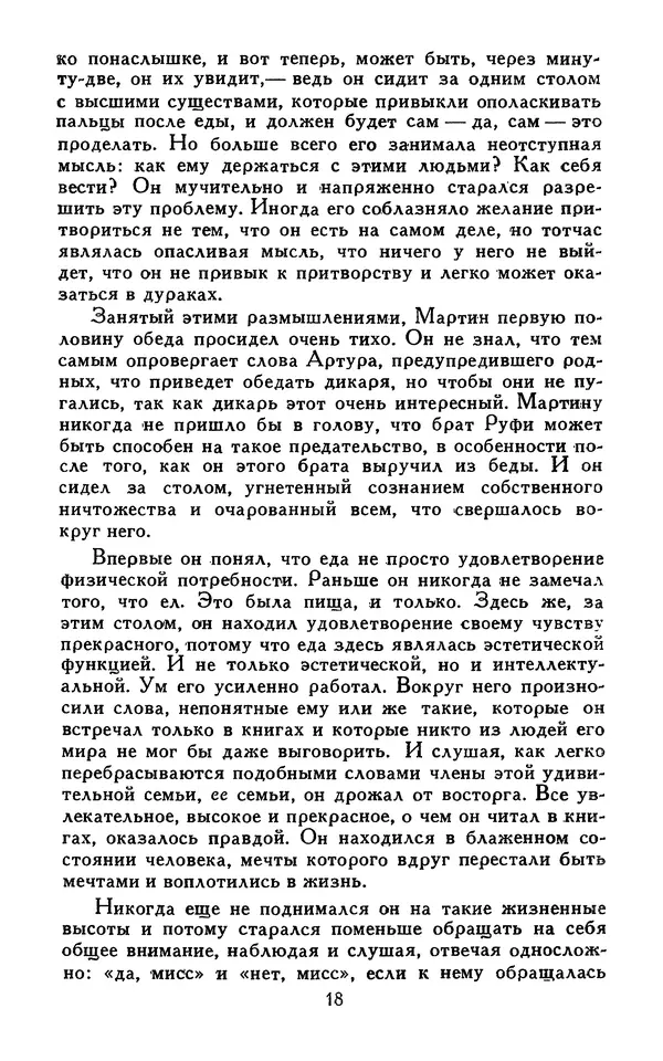 Джек Лондон - Собрание сочинений в 13-ти томах. Том 07 - Страница № 20