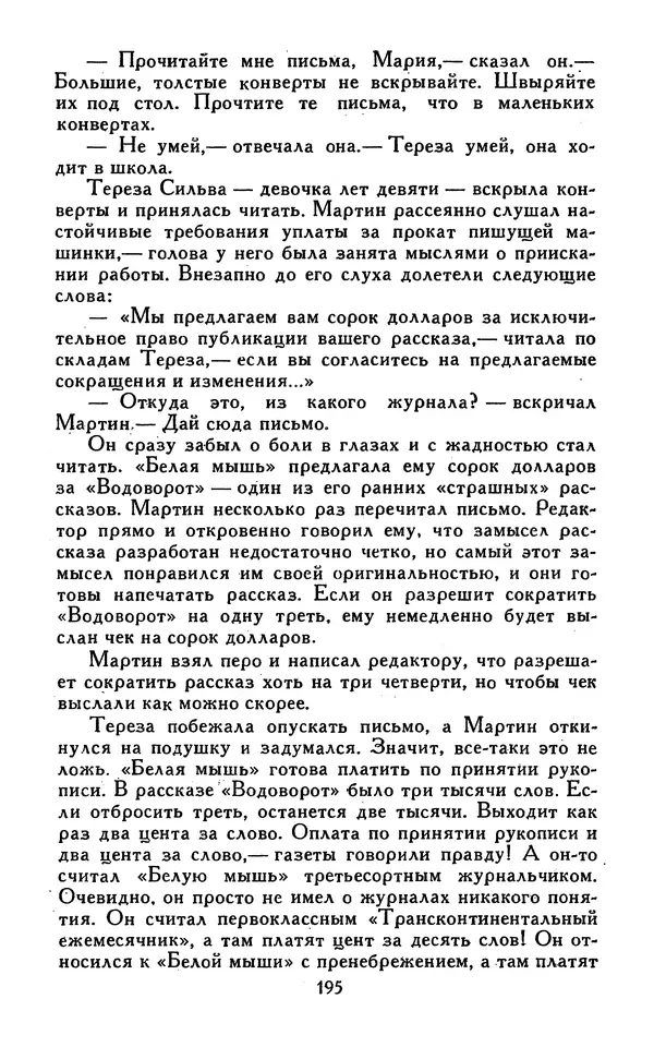 Джек Лондон - Собрание сочинений в 13-ти томах. Том 07 - Страница № 201