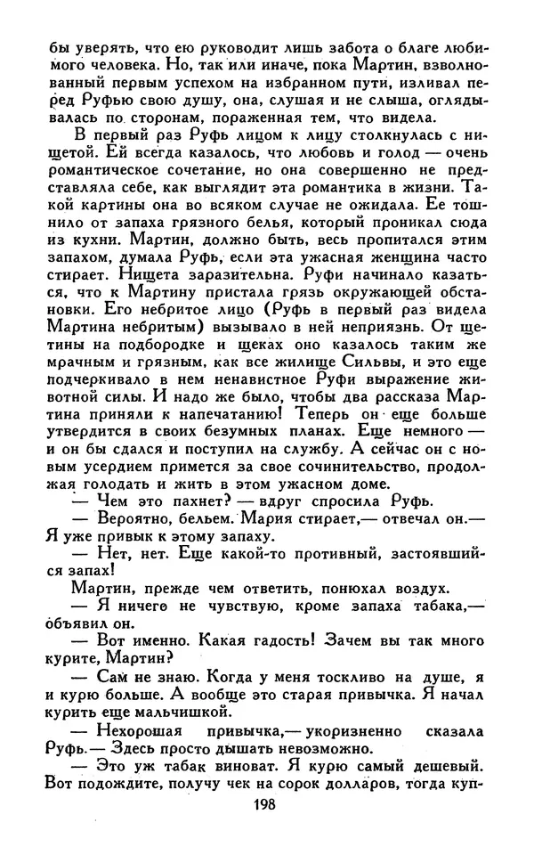 Джек Лондон - Собрание сочинений в 13-ти томах. Том 07 - Страница № 204