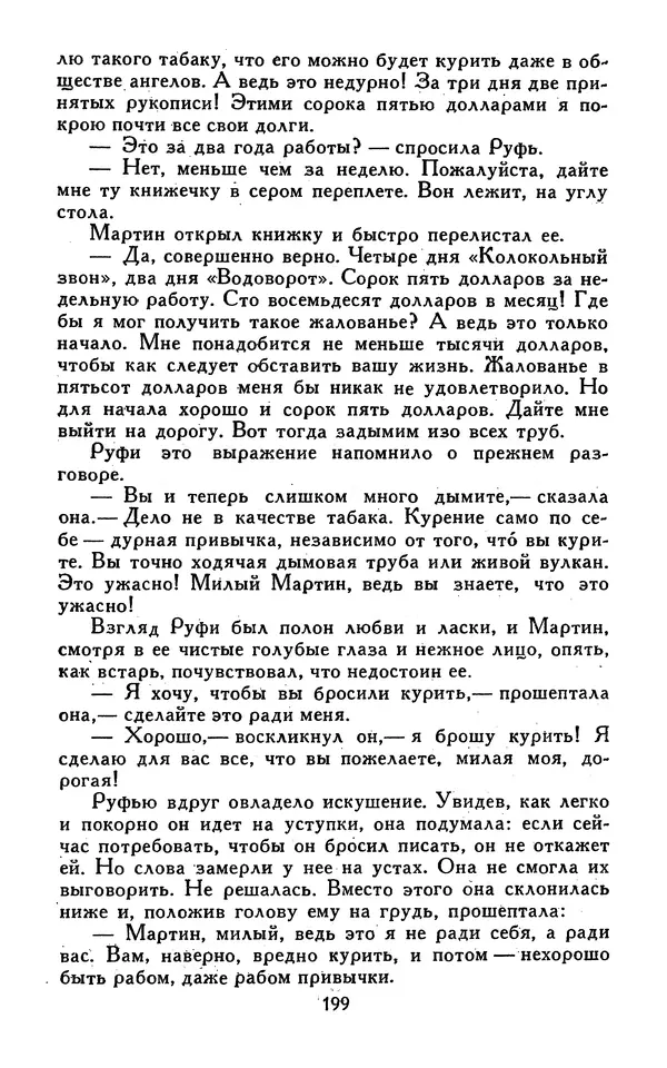 Джек Лондон - Собрание сочинений в 13-ти томах. Том 07 - Страница № 205