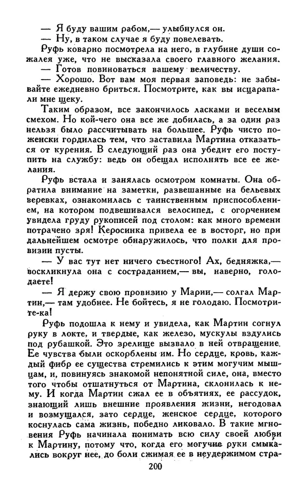 Джек Лондон - Собрание сочинений в 13-ти томах. Том 07 - Страница № 206