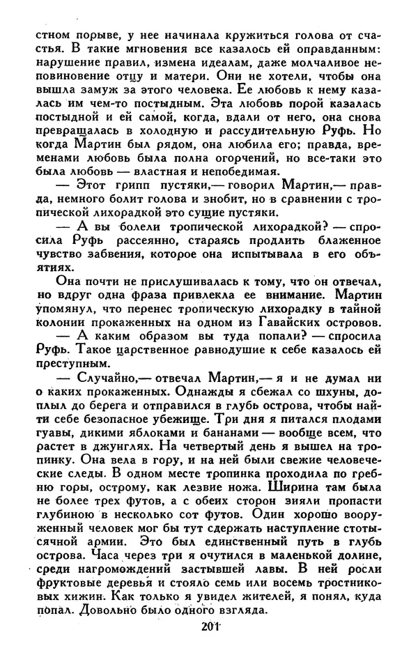 Джек Лондон - Собрание сочинений в 13-ти томах. Том 07 - Страница № 207