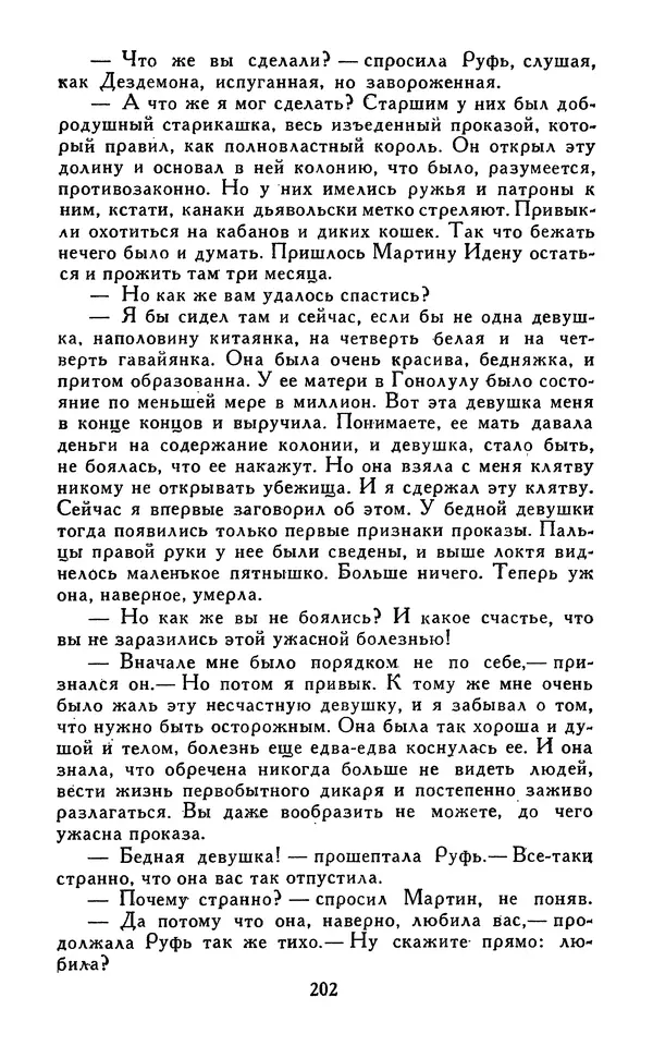 Джек Лондон - Собрание сочинений в 13-ти томах. Том 07 - Страница № 208