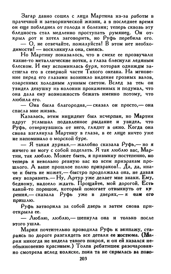 Джек Лондон - Собрание сочинений в 13-ти томах. Том 07 - Страница № 209