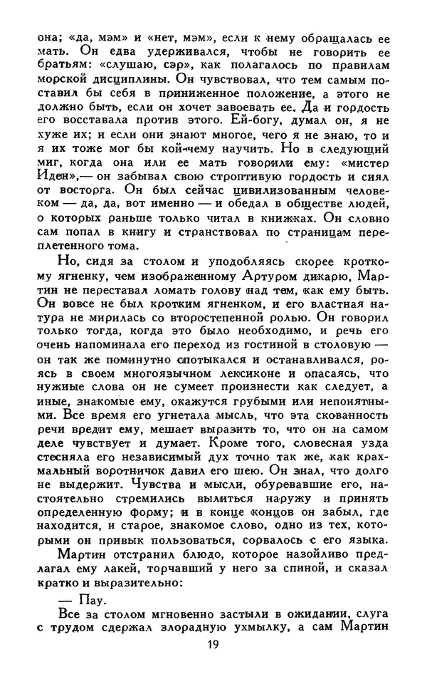Джек Лондон - Собрание сочинений в 13-ти томах. Том 07 - Страница № 21