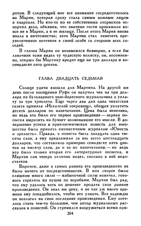 Джек Лондон - Собрание сочинений в 13-ти томах. Том 07 - Страница № 210