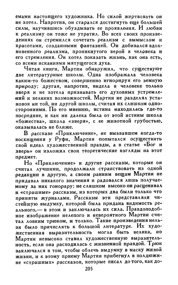 Джек Лондон - Собрание сочинений в 13-ти томах. Том 07 - Страница № 211