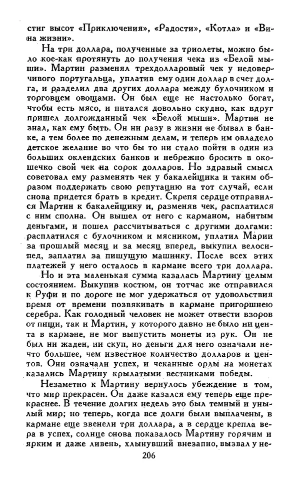 Джек Лондон - Собрание сочинений в 13-ти томах. Том 07 - Страница № 212