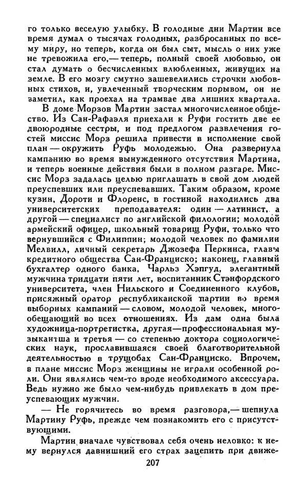 Джек Лондон - Собрание сочинений в 13-ти томах. Том 07 - Страница № 213