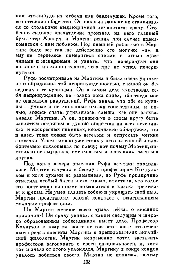Джек Лондон - Собрание сочинений в 13-ти томах. Том 07 - Страница № 214