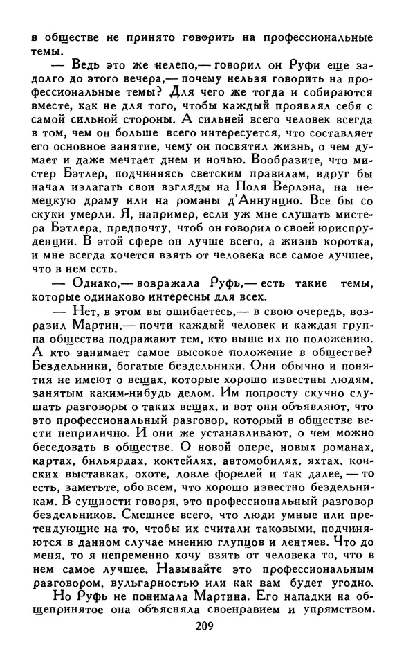 Джек Лондон - Собрание сочинений в 13-ти томах. Том 07 - Страница № 215