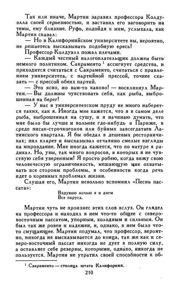 Джек Лондон - Собрание сочинений в 13-ти томах. Том 07 - Страница № 216