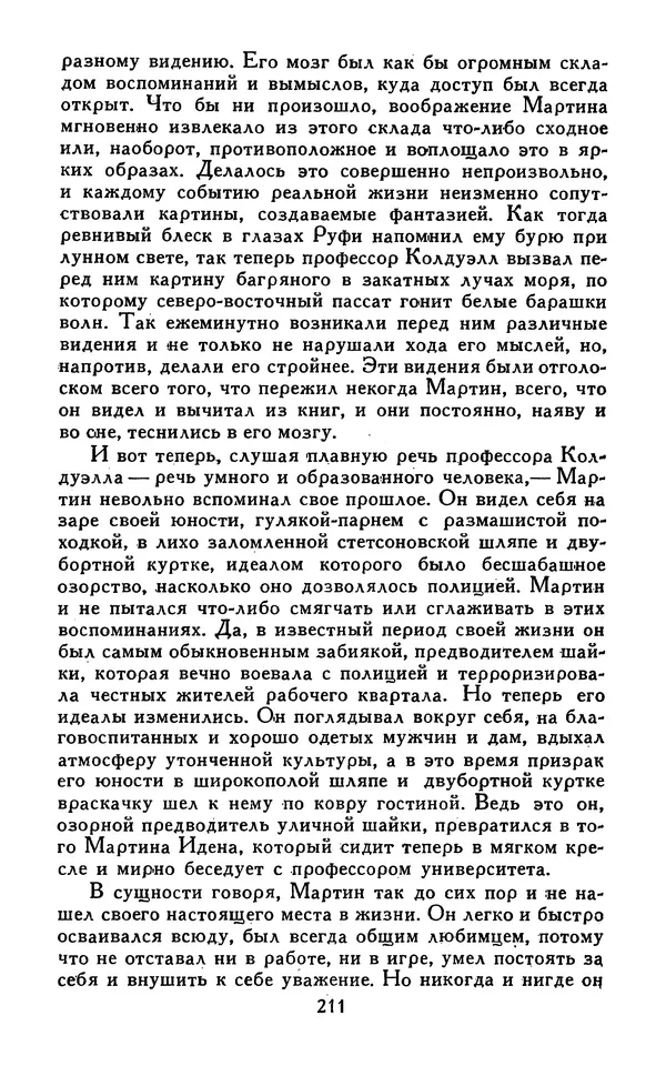 Джек Лондон - Собрание сочинений в 13-ти томах. Том 07 - Страница № 217