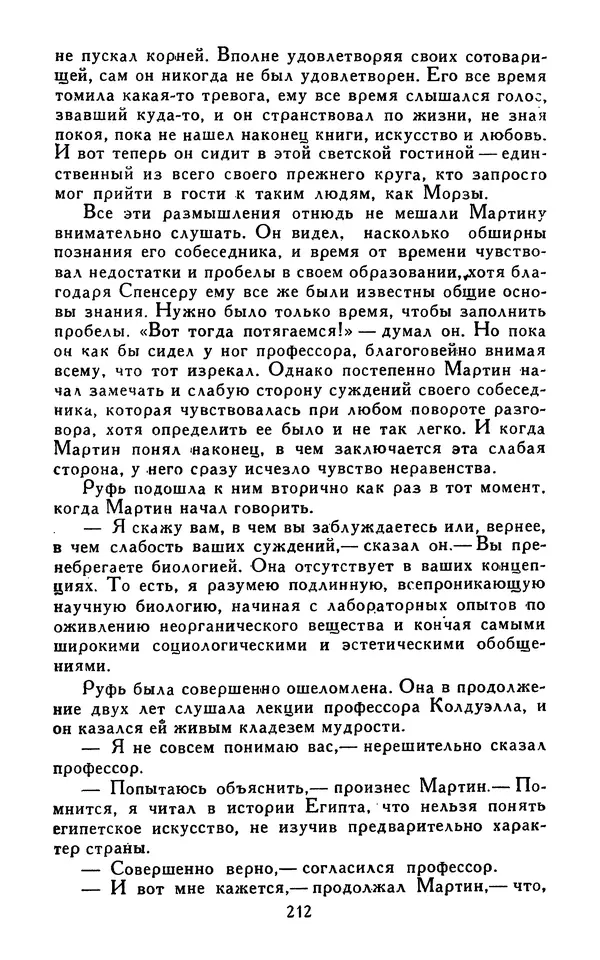 Джек Лондон - Собрание сочинений в 13-ти томах. Том 07 - Страница № 218