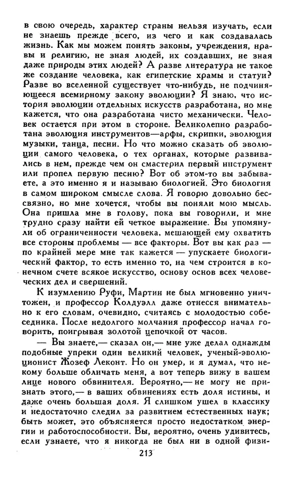 Джек Лондон - Собрание сочинений в 13-ти томах. Том 07 - Страница № 219
