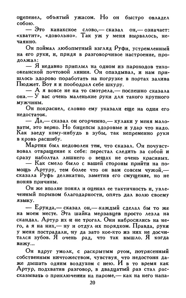 Джек Лондон - Собрание сочинений в 13-ти томах. Том 07 - Страница № 22