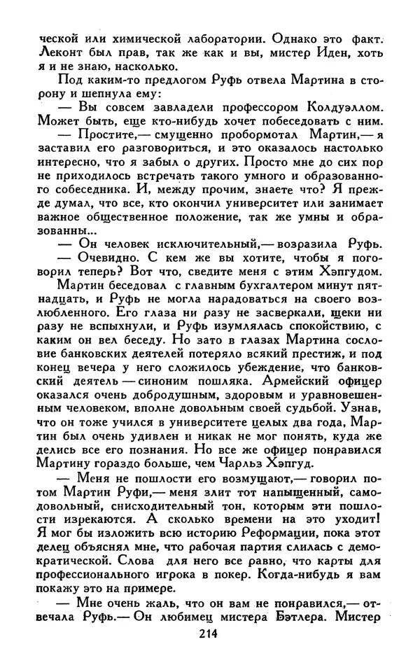Джек Лондон - Собрание сочинений в 13-ти томах. Том 07 - Страница № 220