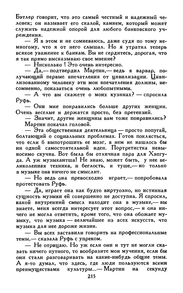 Джек Лондон - Собрание сочинений в 13-ти томах. Том 07 - Страница № 221