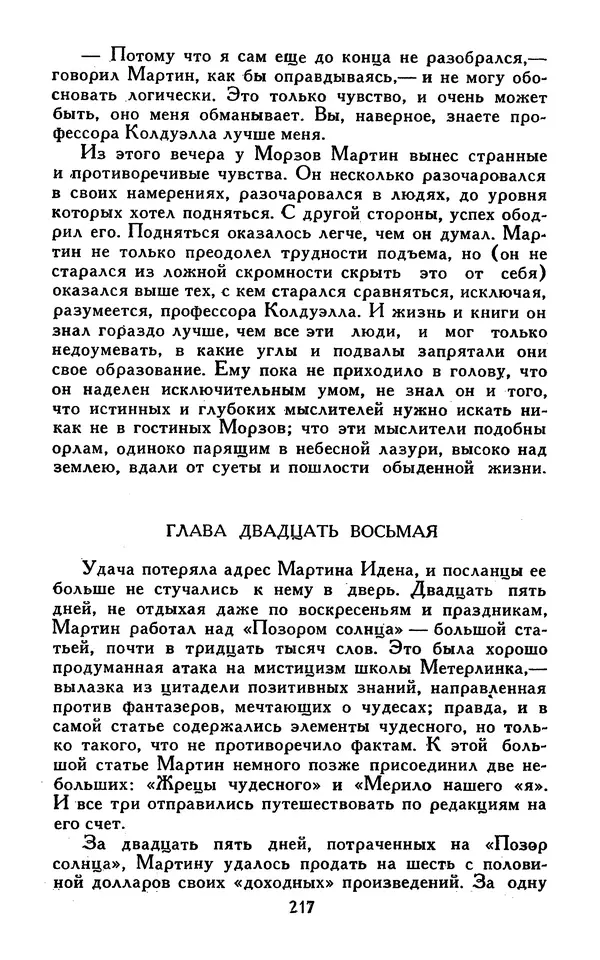 Джек Лондон - Собрание сочинений в 13-ти томах. Том 07 - Страница № 223