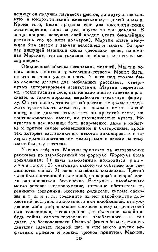 Джек Лондон - Собрание сочинений в 13-ти томах. Том 07 - Страница № 224