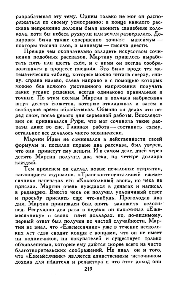 Джек Лондон - Собрание сочинений в 13-ти томах. Том 07 - Страница № 225
