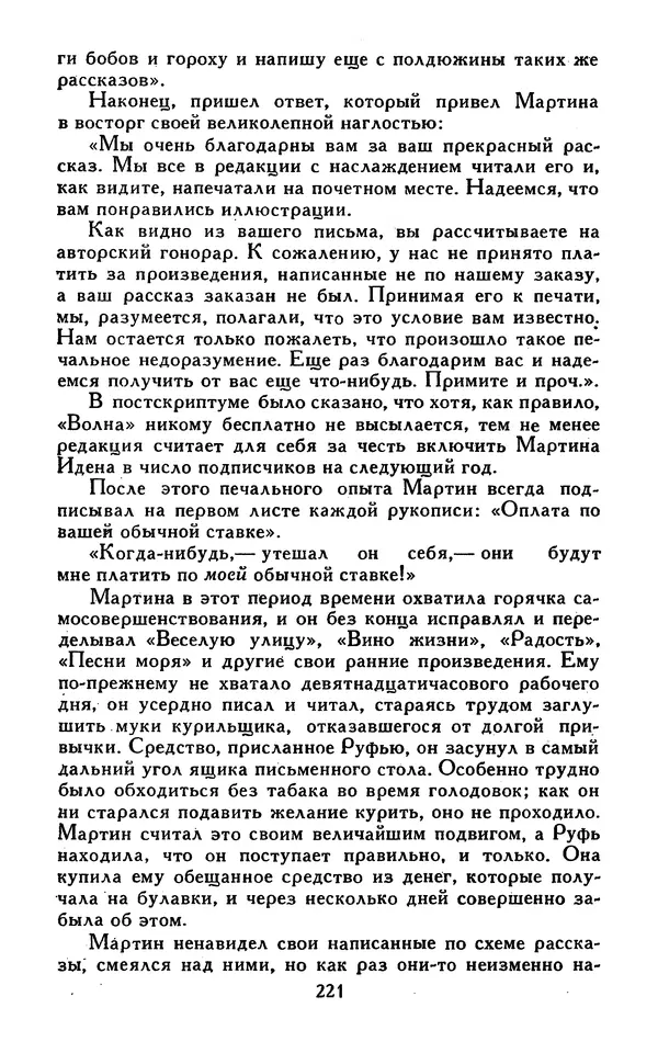 Джек Лондон - Собрание сочинений в 13-ти томах. Том 07 - Страница № 227