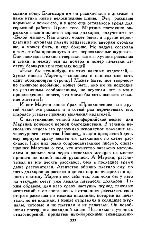 Джек Лондон - Собрание сочинений в 13-ти томах. Том 07 - Страница № 228